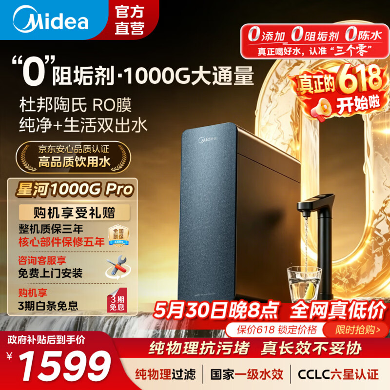 美的星河1000G PRO MRC1975-1000G反渗透纯水净水器 1256元 - 线报酷