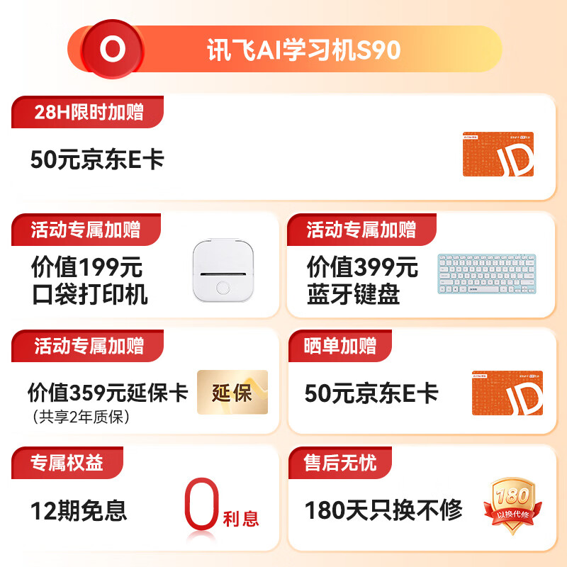 科大讯飞AI学习机S90系列小学初中高中通用大屏护眼平板学练机AI学习机S90（6+256G） - 86线报