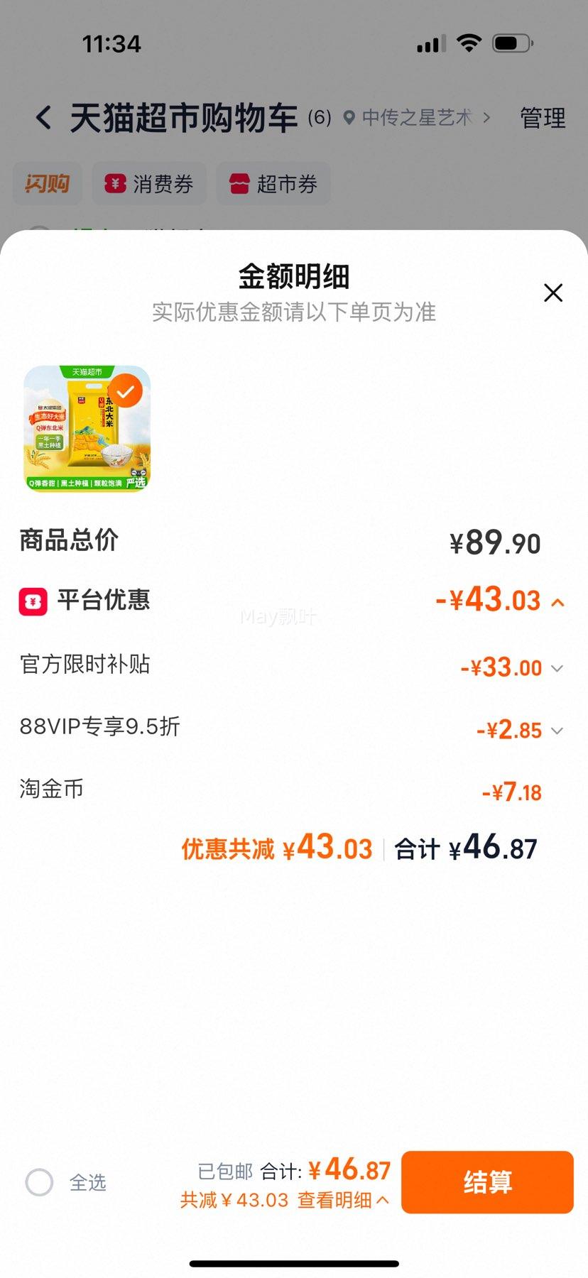 太粮Q弹东北大米10kg 46.87元 - 86线报