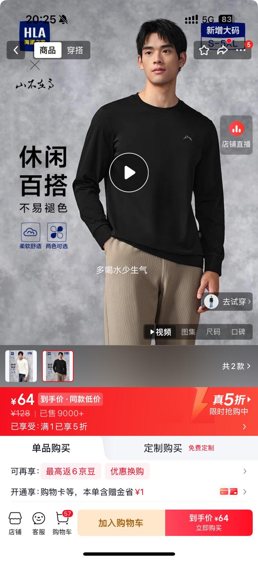 HLA海澜之家男长袖圆领T恤打底衫春秋季 64元 - 86线报