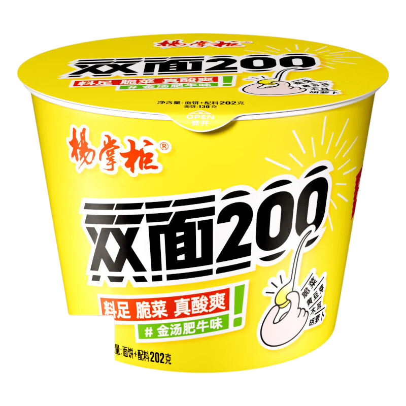 杨掌柜双面方便面金汤肥牛味202g×2桶 3.9元 - 86线报