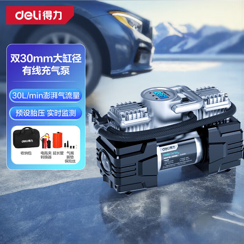 得力DL8060车载充气泵 179.65元 - 86线报