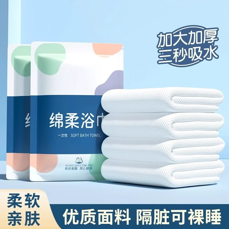 卫墨墨一次性浴巾单独包装10条 16.9元 - 86线报