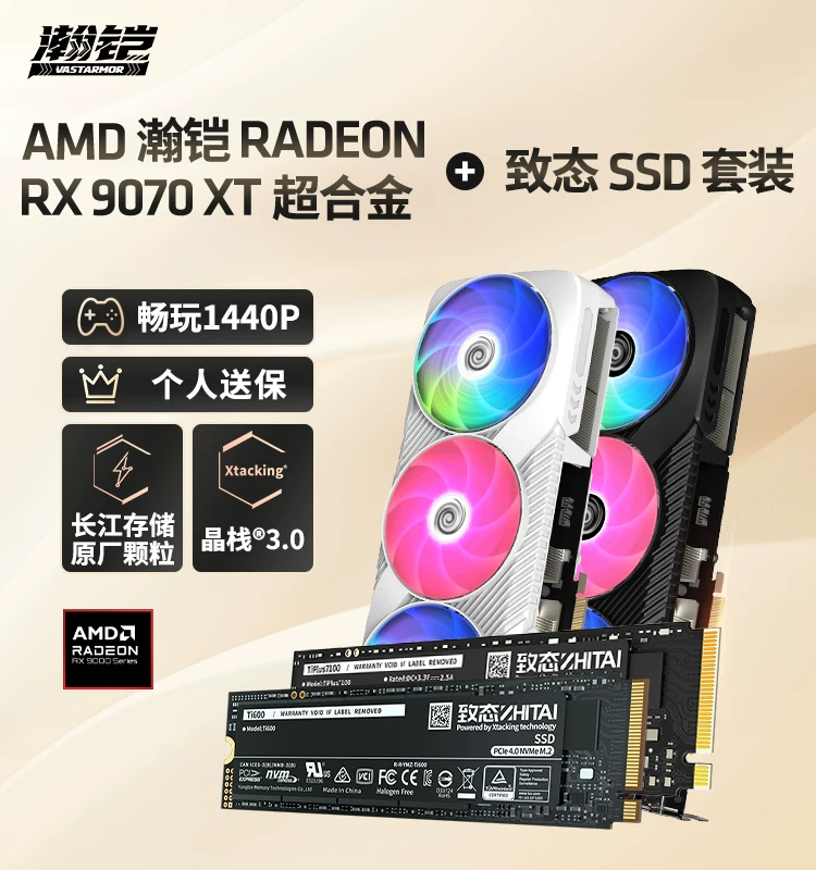瀚铠Radeon RX 9070XT显卡 8699元 - 线报酷