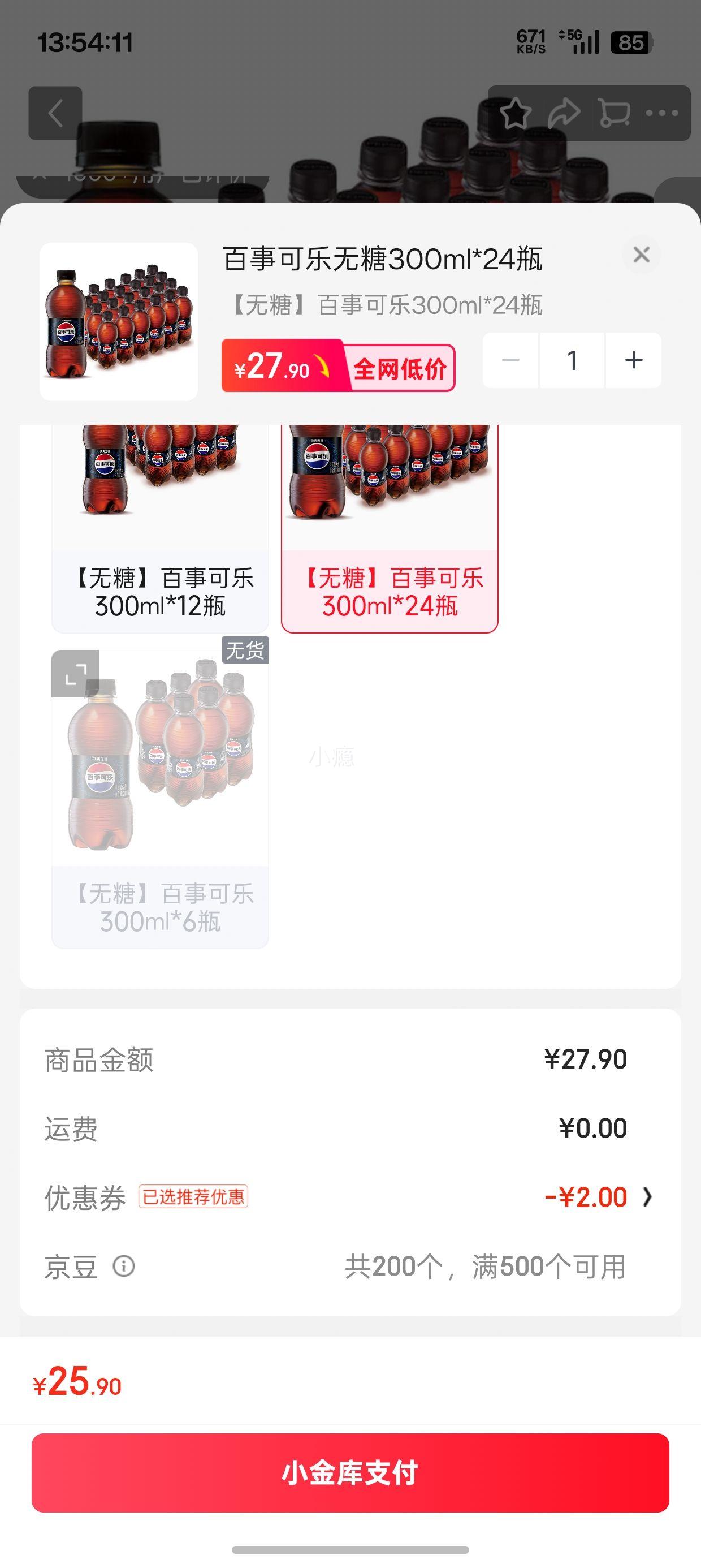 百事可乐无糖碳酸汽水300ml×24瓶 25.9元 - 86线报 百事可乐无糖碳酸汽水300ml×24瓶 25.9元 - 86线报
