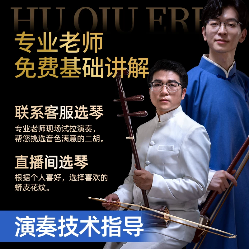 虎丘牌二胡乐器厂家直销入门初学者专业考级演奏苏州胡琴9229 530.52元 - 86线报