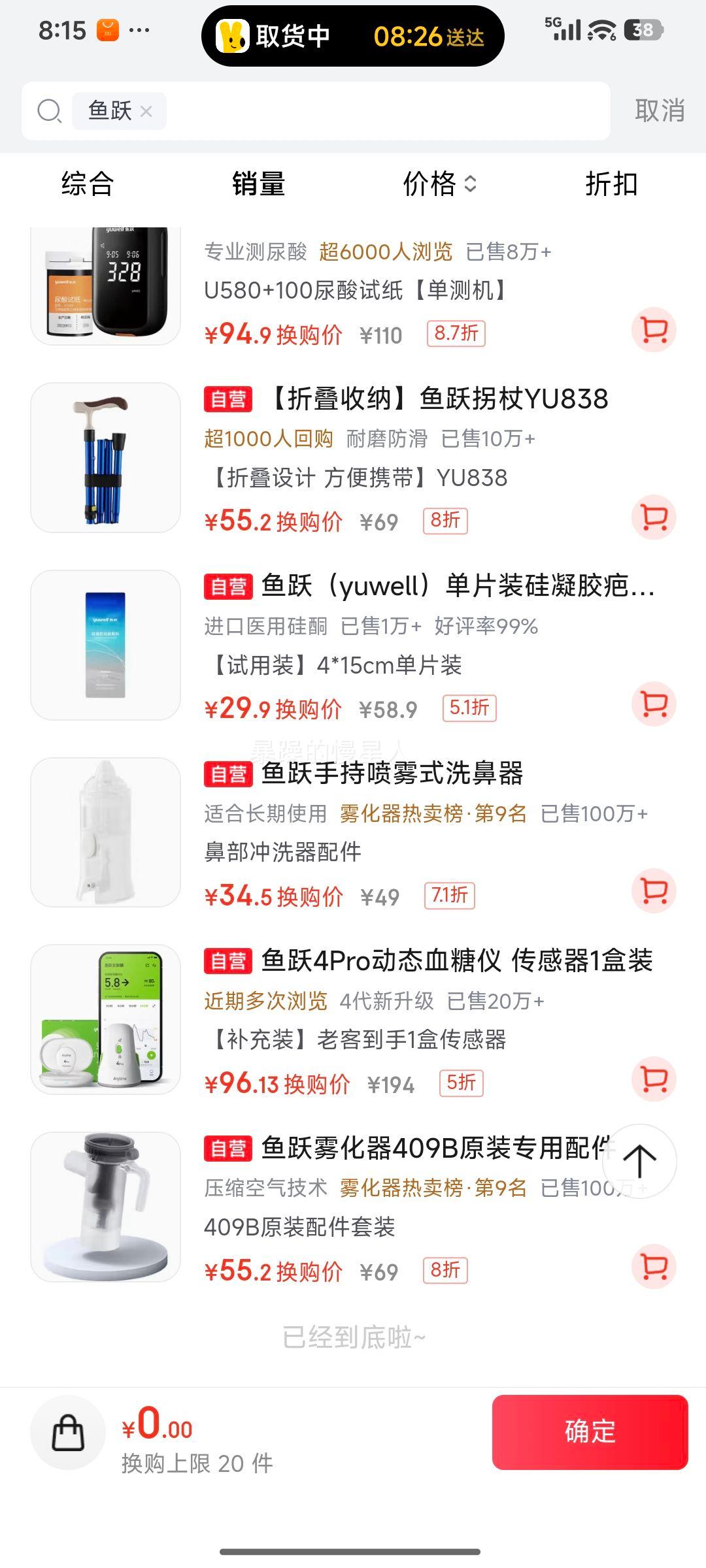鱼跃Anytime4Pro血糖仪家用医用免扎手指1盒装 96.13元 - 清风线报