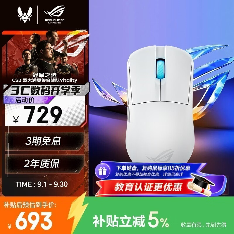 ROG龙鳞Ace Mini SpeedNova三模鼠标42000DPI月耀白 729元 - 美泡泡