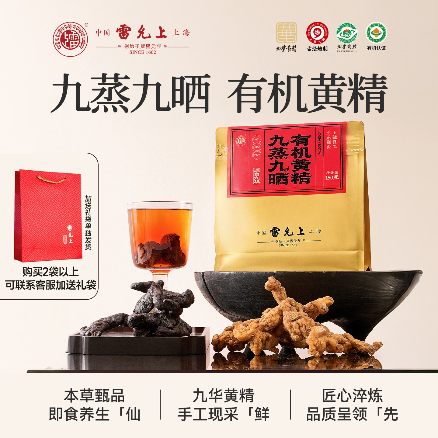 雷允上九蒸九晒有机黄精150g/袋开袋即食 34.91元 - 线报酷