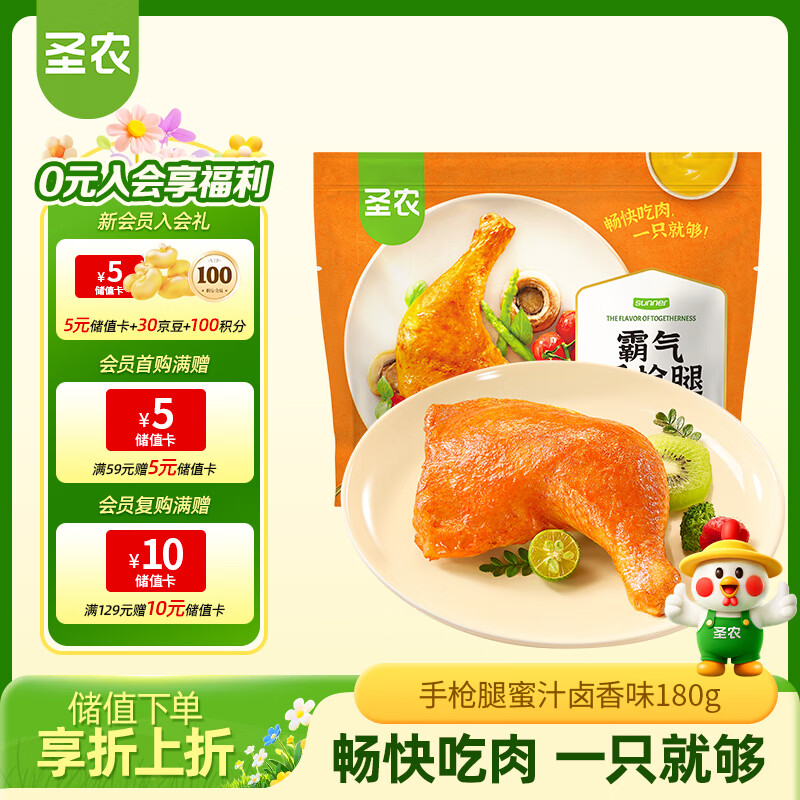 圣农霸气大鸡腿 6.99元 - 线报酷