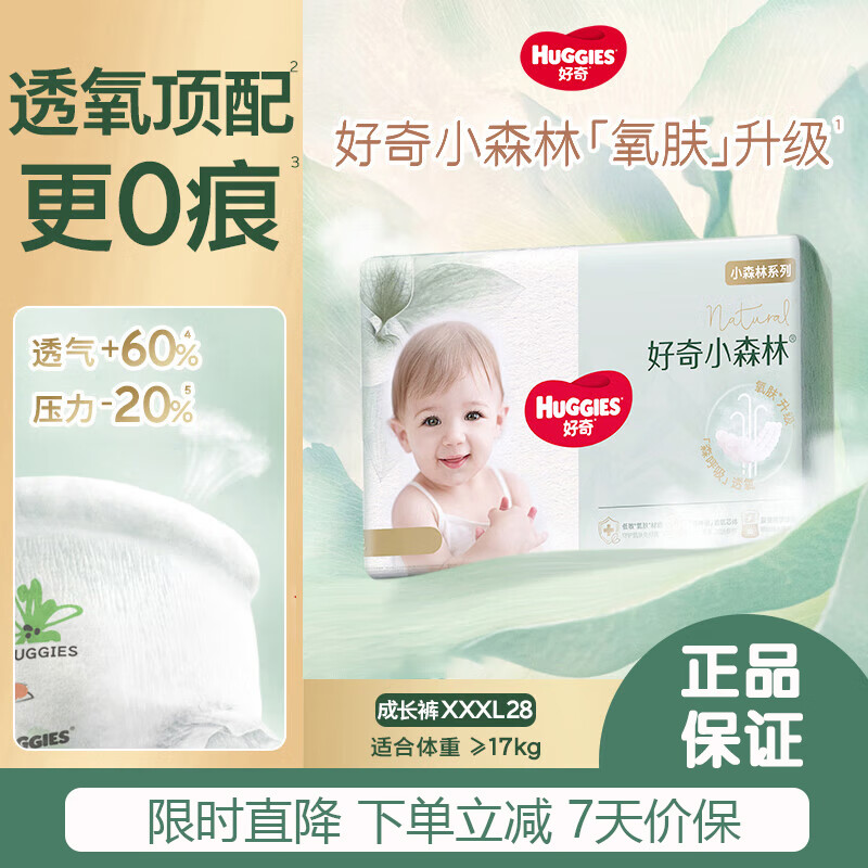 好奇心钻装系列拉拉裤小森林款XXXL28片 73元 - 线报酷