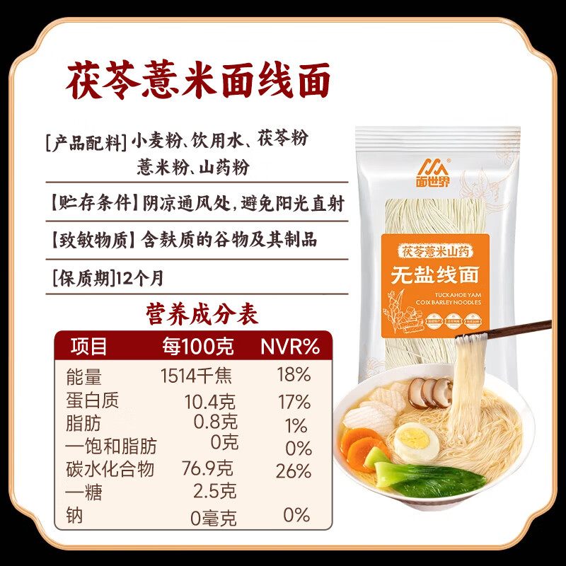 贯池正宗福建线面茯苓薏米山药面500g*4包 25.7元 - 86线报