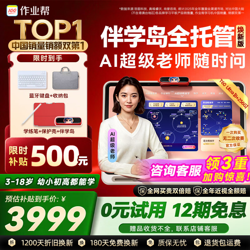 作业帮T60Ultra AI超级老师8GB+256GB13.2英寸学习机 3876.51元 - 86线报 作业帮T60Ultra AI超级老师8GB+256GB13.2英寸学习机 3876.51元 - 86线报