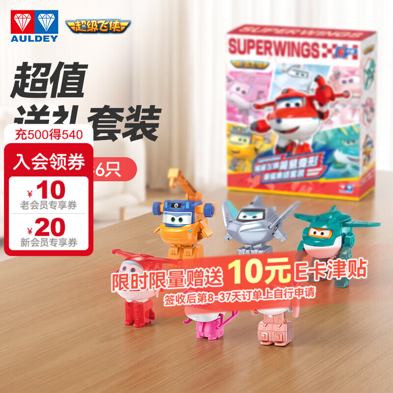 奥迪双钻超级飞侠6只新星集结简易变形套装变形玩具 103.23元 - 86线报