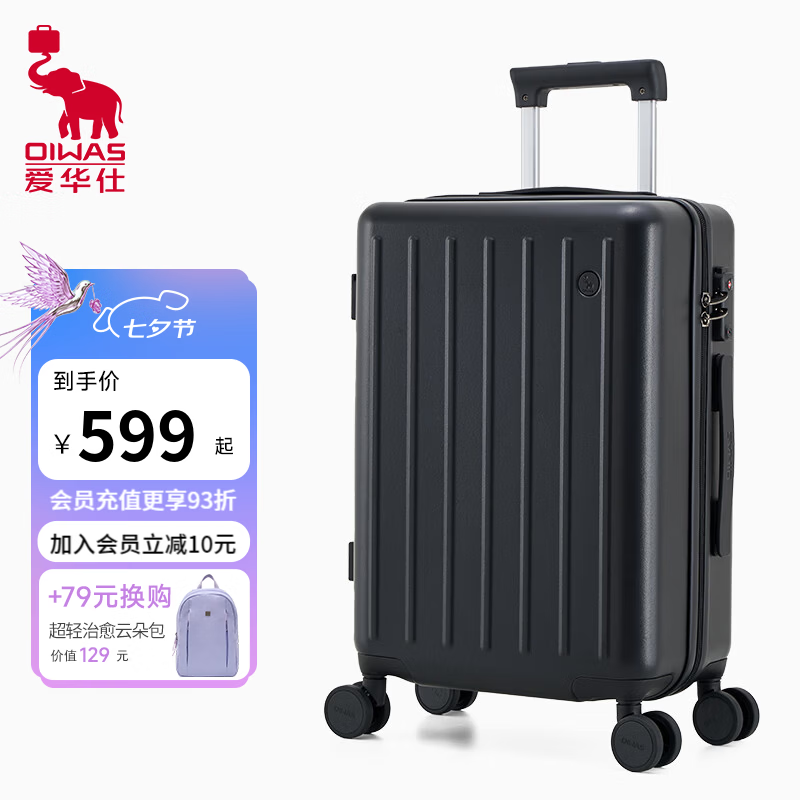 爱华仕28英寸轻便版黑色拉杆箱 259元 - 86线报