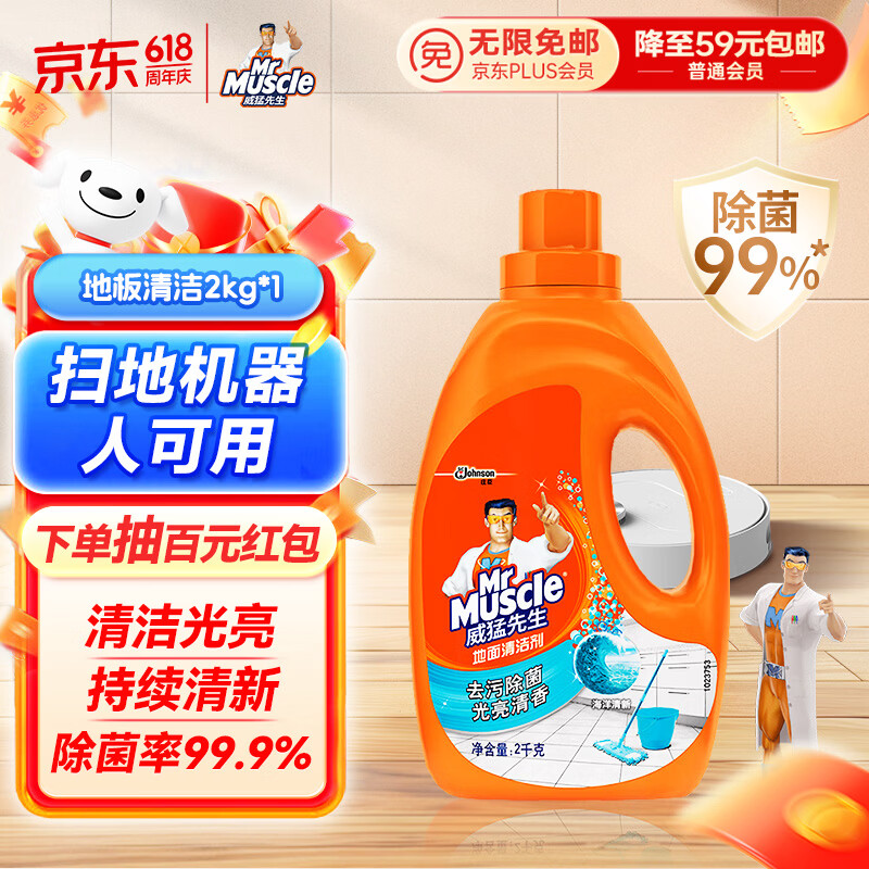 威猛先生地面清洁剂2kg海洋清新 14.86元 - 86线报