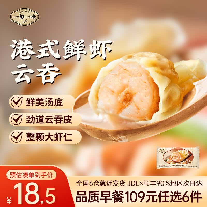 一旬一味纸皮烧麦包子水饺港式鲜虾任选8款 12.13元 - 86线报