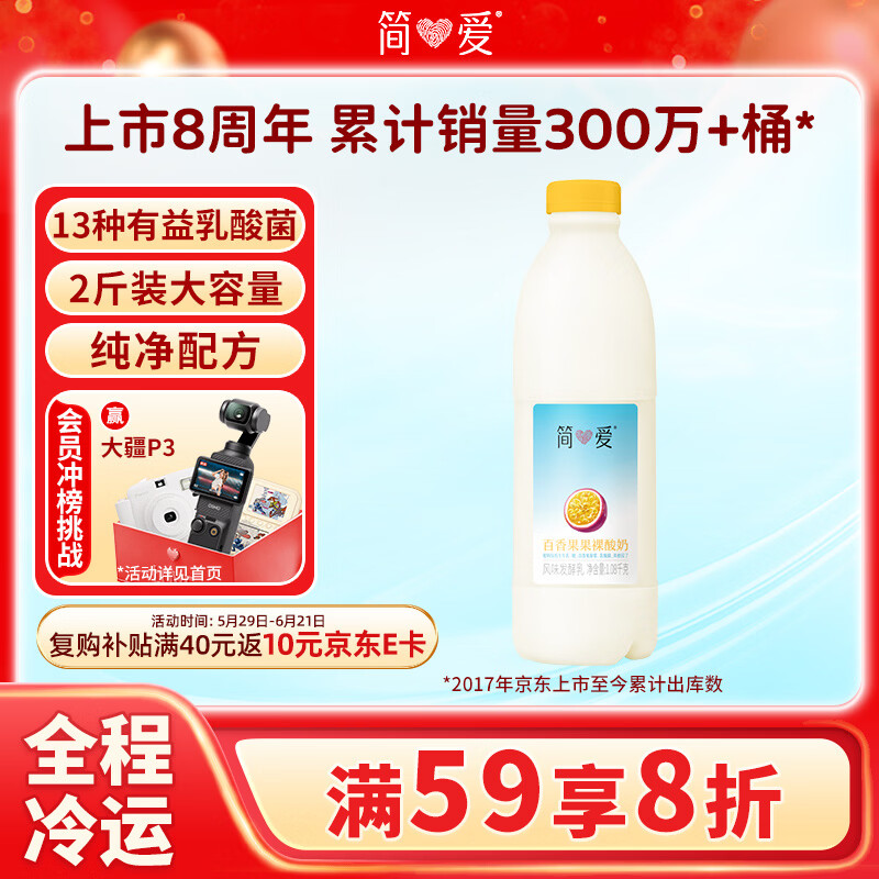 简爱裸百香果酸奶风味酸乳1.08kg 15.55元 - 线报酷