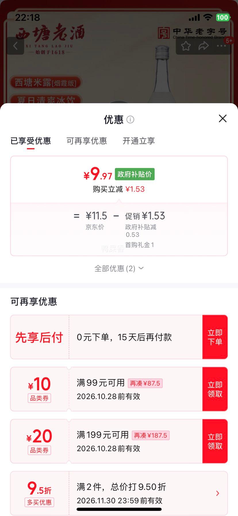 西塘老酒750ml×1瓶米露发酵酒低度糯米酒 9.97元 - 线报酷