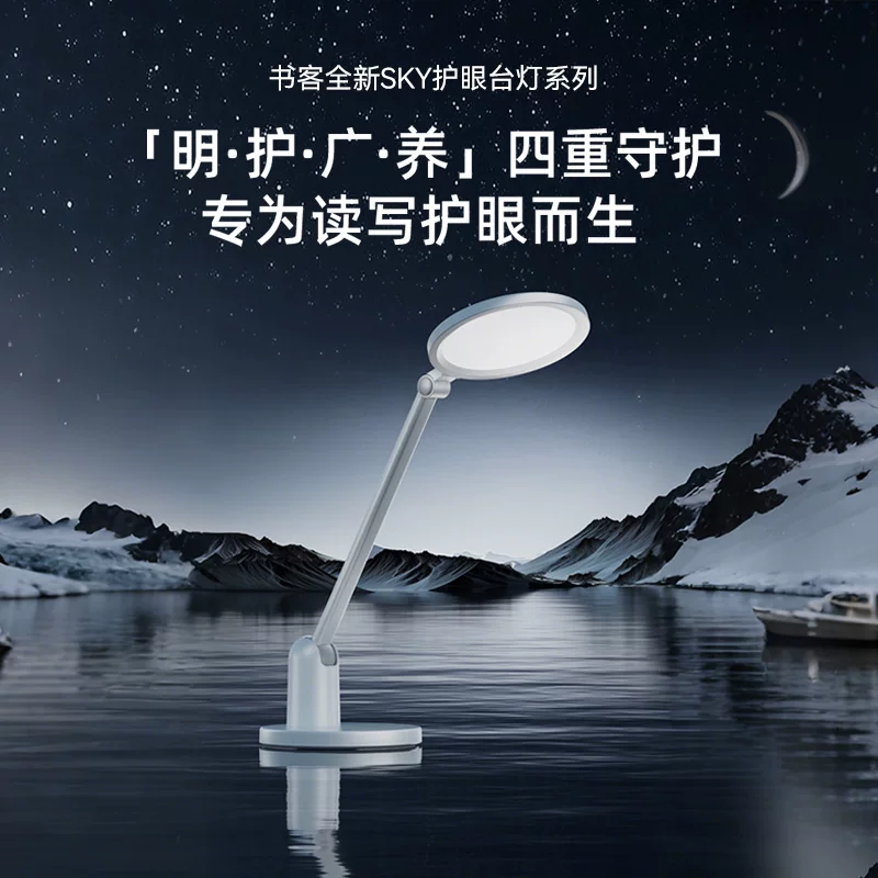 书客SKY护眼台灯学生学习专用儿童卧室宿舍书桌阅读灯全光谱 299元 - 线报酷