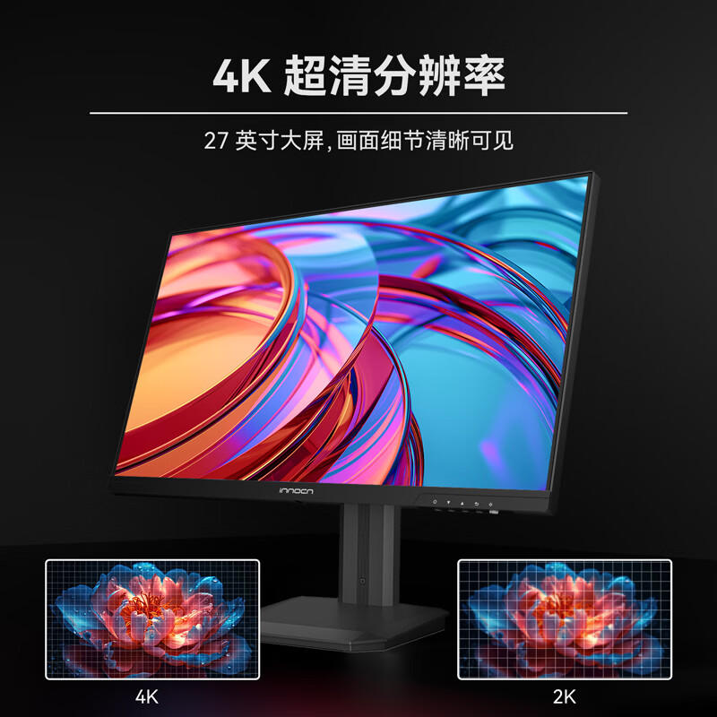 Innocn 27英寸4K显示器 IPS电脑显示屏 HDR400 - 86线报