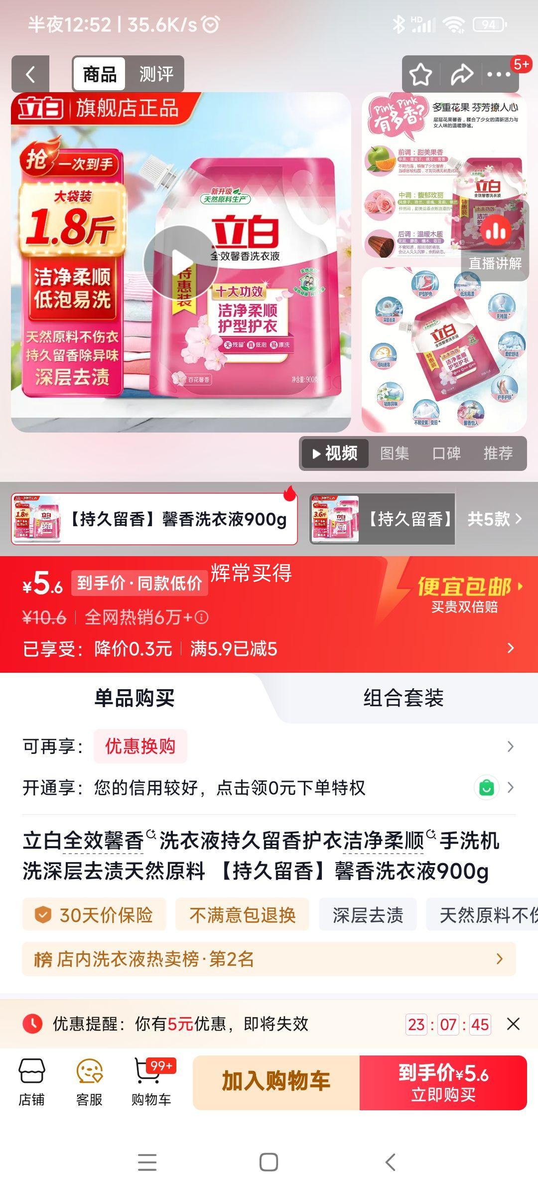 立白全效馨香洗衣液900g*1袋 5.6元 - 86线报
