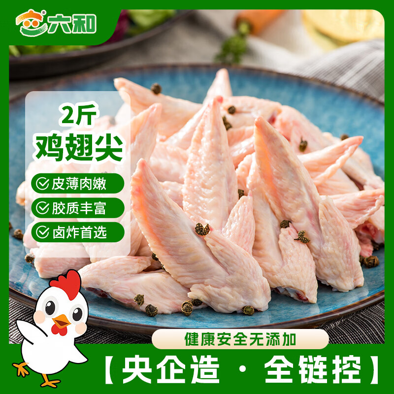 六和鸡翅尖1kg 13元 - 86线报 六和鸡翅尖1kg 13元 - 86线报