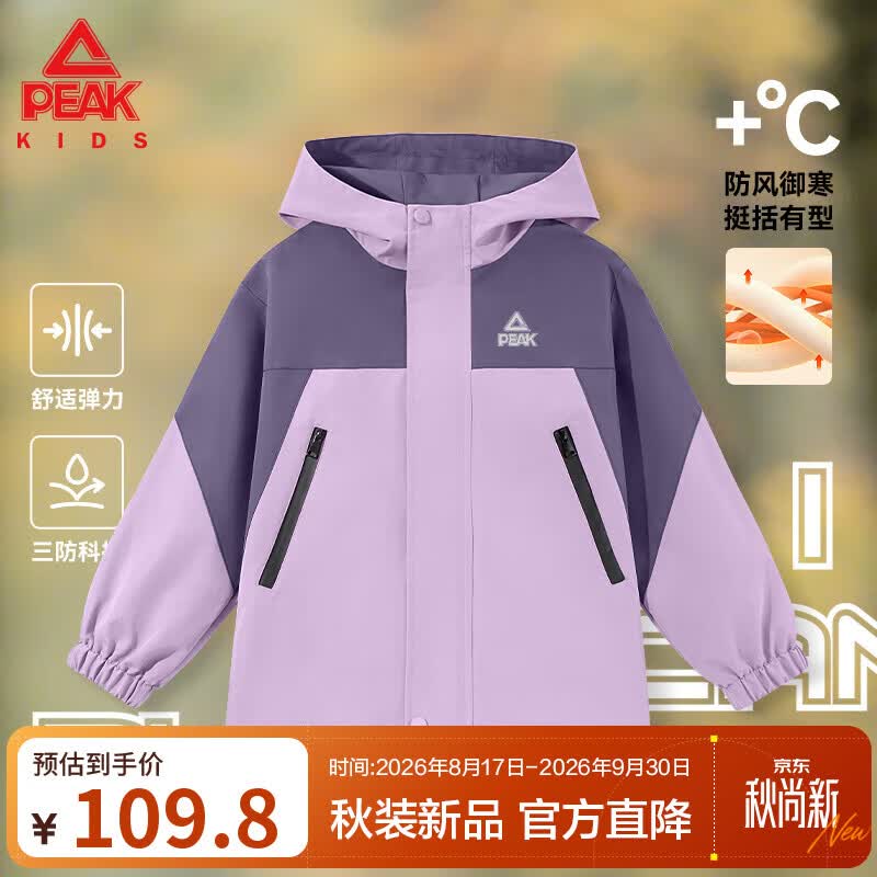 匹克童装三合一冲锋衣2026新款男童女童秋冬保暖外套紫/PK标反光银K140 79.8元 - 86线报 匹克童装三合一冲锋衣2026新款男童女童秋冬保暖外套紫/PK标反光银K140 79.8元 - 86线报