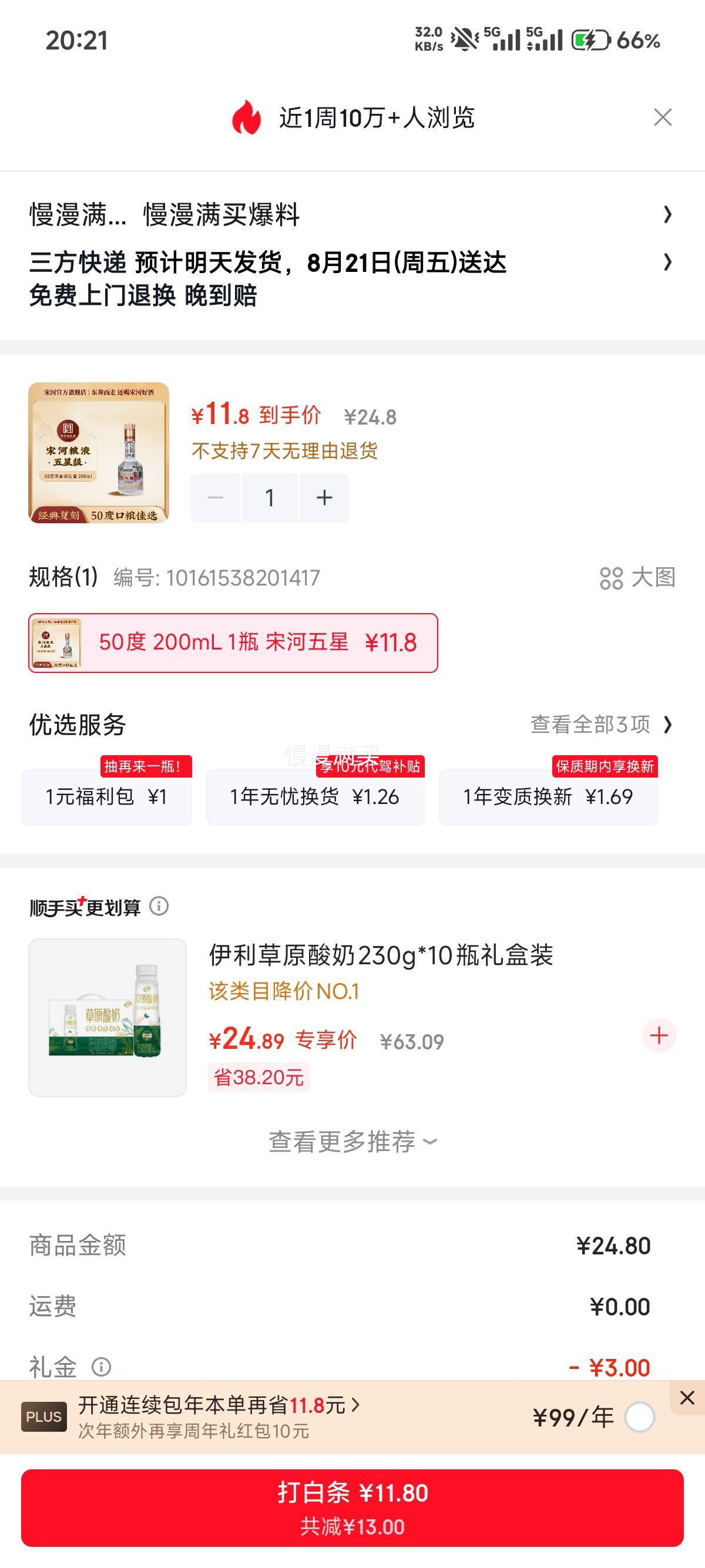 宋河粮液五星级浓香型白酒50度200mL 11.8元 - 线报酷