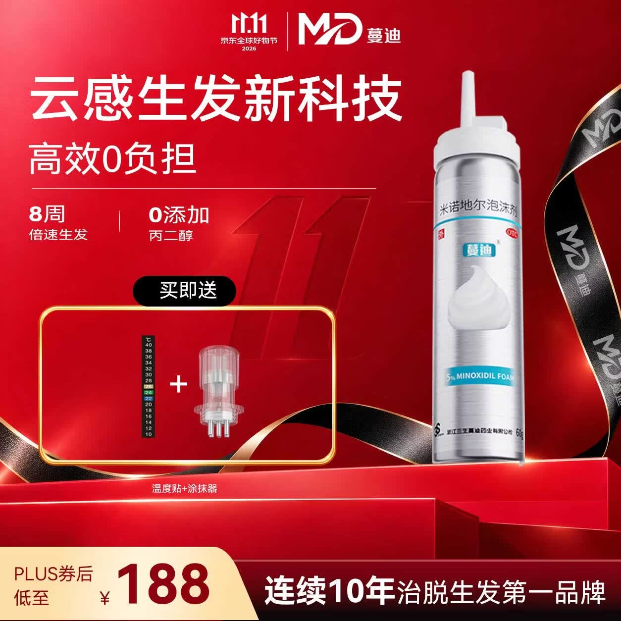 蔓迪清爽不油腻米诺地尔泡沫剂瓶装60g 5% 168元 - 86线报 蔓迪清爽不油腻米诺地尔泡沫剂瓶装60g 5% 168元 - 86线报