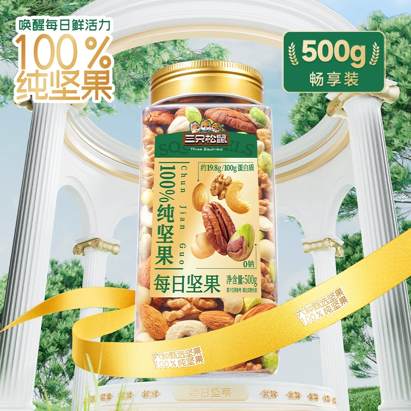 三只松鼠每日坚果罐装纯坚果开心果健康 99元 - 线报酷