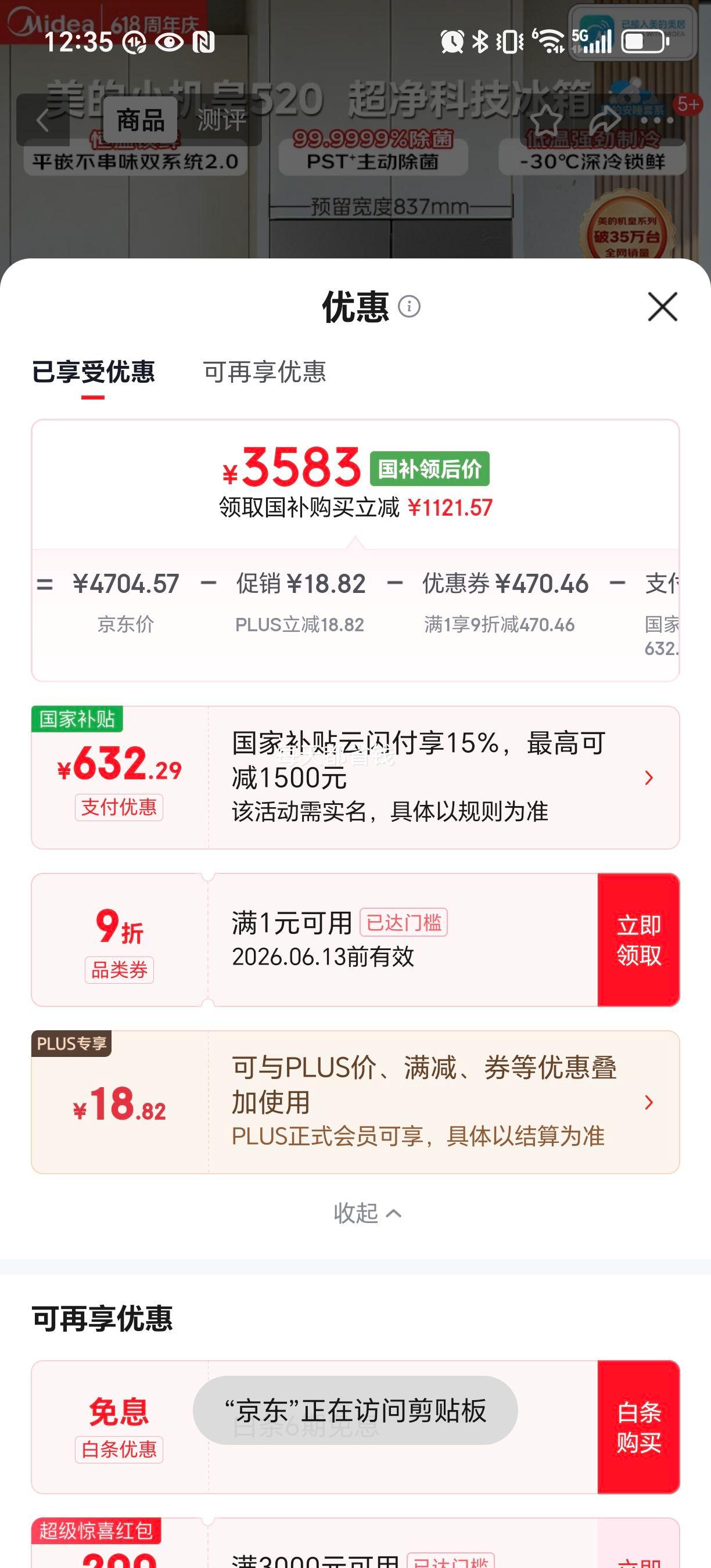 美的M60系列520升法式多门冰箱BCD-520WUFPZM(E) 3533元 - 86线报 美的M60系列520升法式多门冰箱BCD-520WUFPZM(E) 3533元 - 86线报