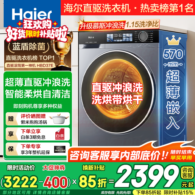 海尔XQG100-BD37E洗烘一体机10kg银色 2230元 - 86线报 海尔XQG100-BD37E洗烘一体机10kg银色 2230元 - 86线报