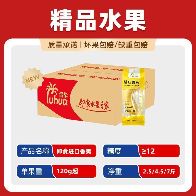 普华即食菲律宾进口香蕉独立包装黄皮8分熟单根120g起 12.8元 - 线报酷