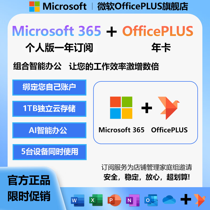 officeplus微软Microsoft 365个人版一年订阅+PLUS年卡 92元 - 86线报