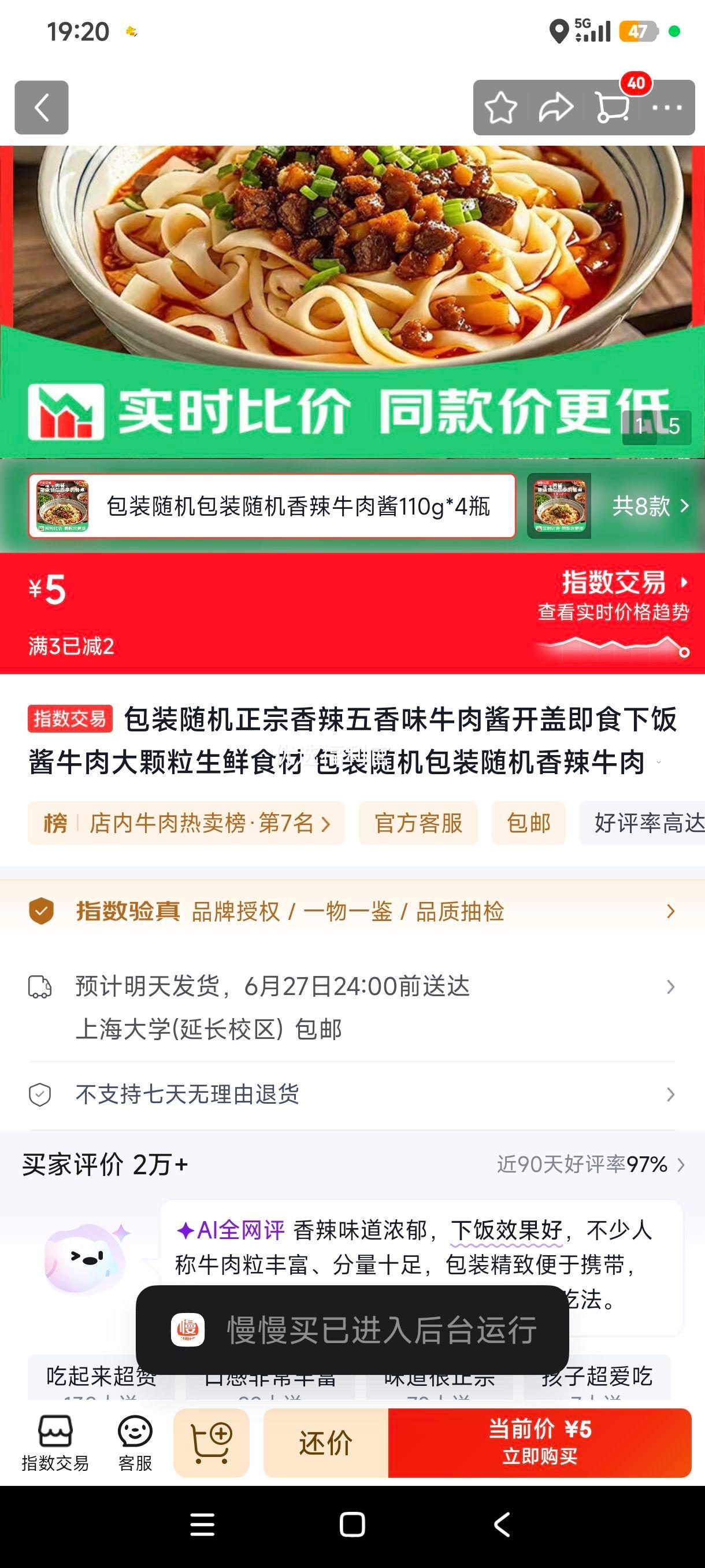 正宗香辣五香味牛肉酱110g×4瓶 5元 - 86线报