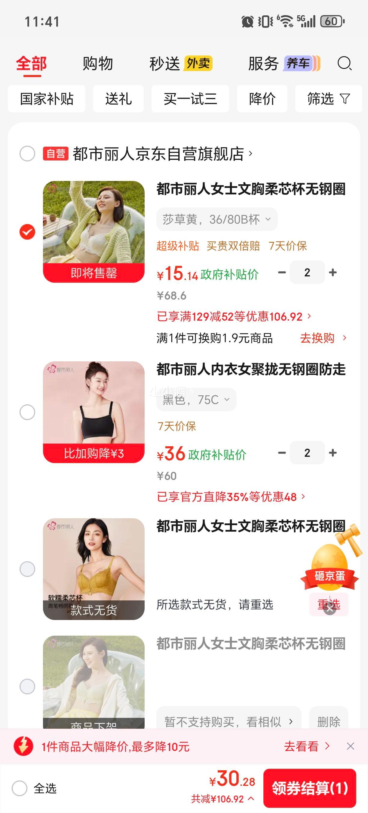 都市丽人柔芯杯无钢圈文胸LB31M2*2件 30.28元 - 86线报