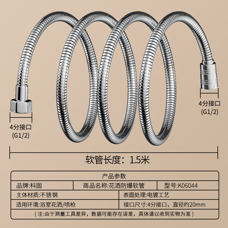 科固K06044花洒软管1.5m 11.47元 - 86线报