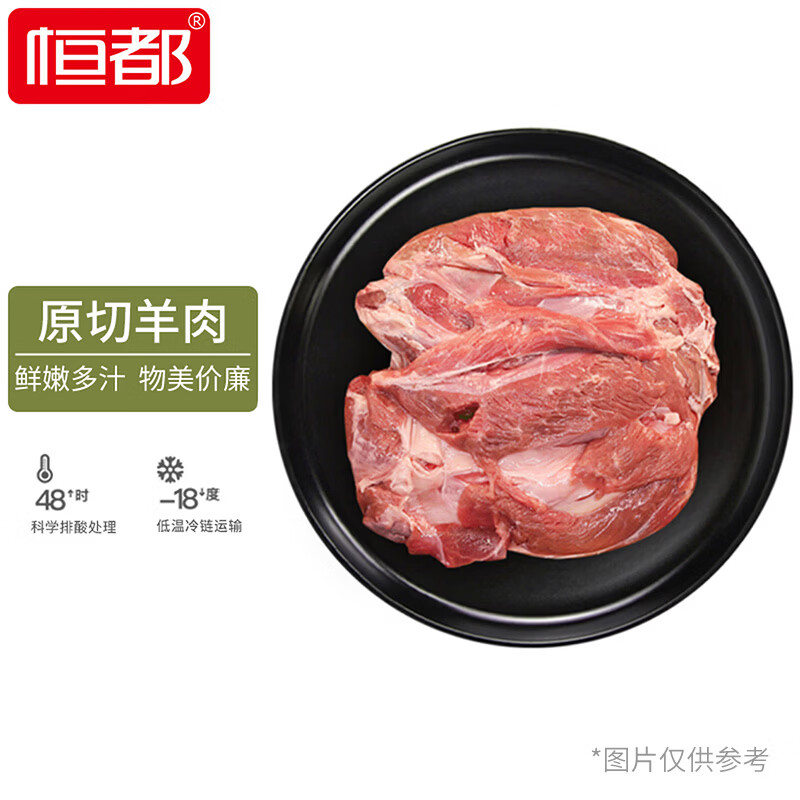 恒都澳洲去骨羊后腿肉1kg 76.9元 - 86线报