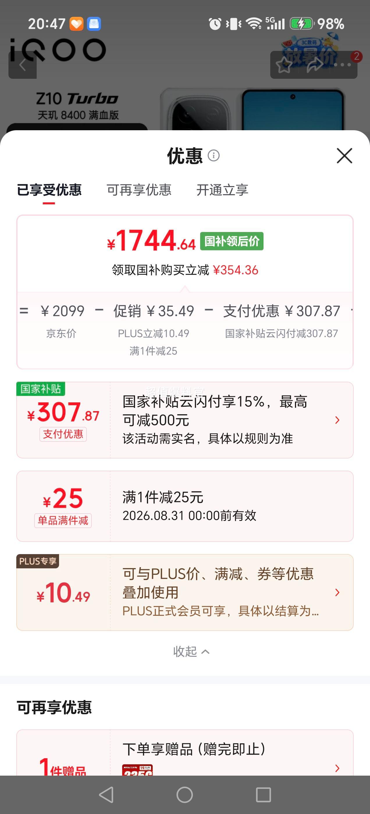 iQOO Z10Turbo手机云海白12+256G 1753.98元 - 线报酷