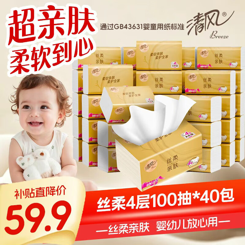 清风李昀锐同款抽纸4层100抽×40包整箱 29.9元 - 线报酷