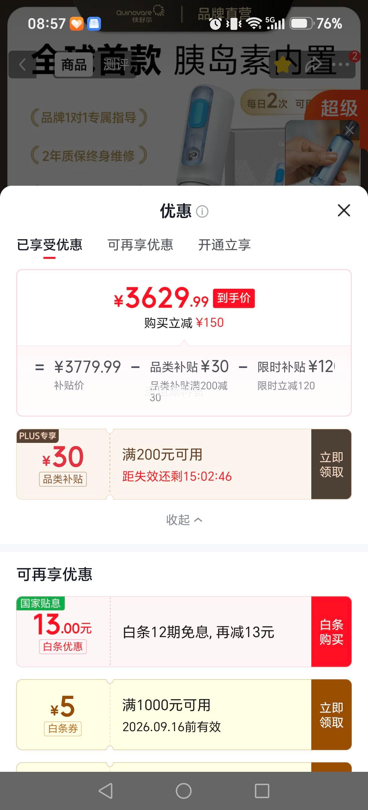 快舒尔X型注射器无针头胰岛素注射笔医用 3749.99元 - 86线报