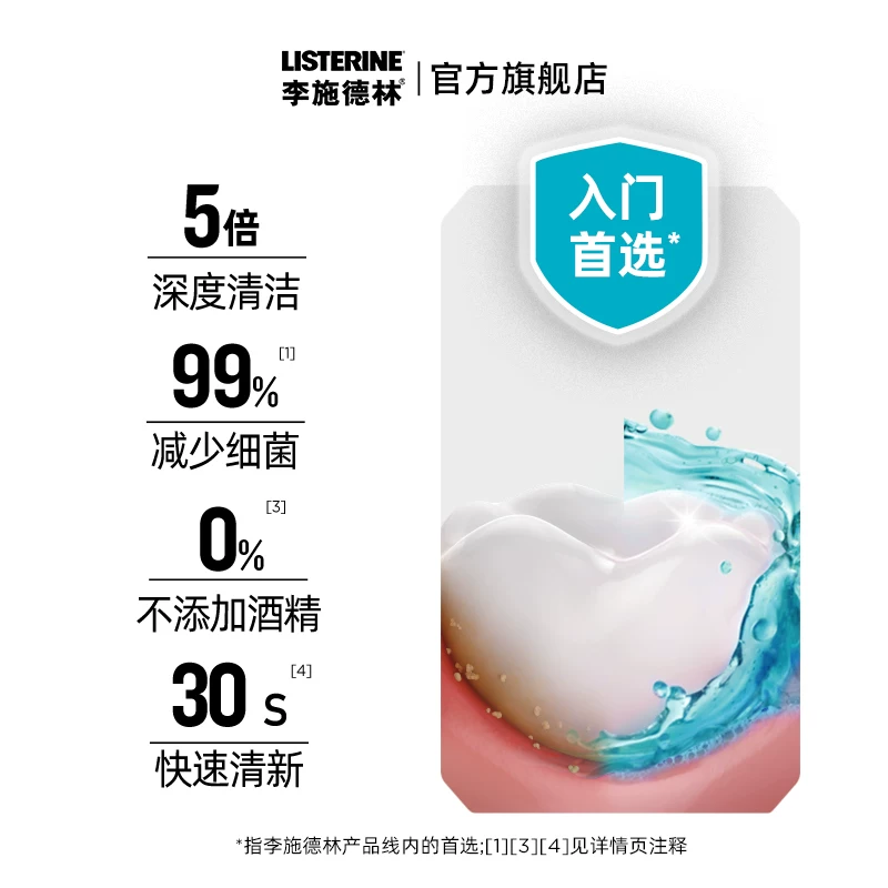 李施德林基础护理系列冰蓝劲爽漱口水 9.9元 - 86线报 李施德林基础护理系列冰蓝劲爽漱口水 9.9元 - 86线报