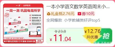 一本一年级上数学周末小测卷人教版 10.81元 - 折送网