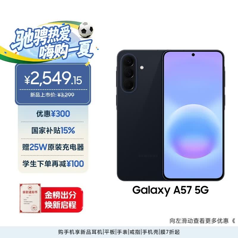 三星 Galaxy A57 5G手机 光学防抖 远海蓝 8GB+256GB 2548.3元 - 86线报