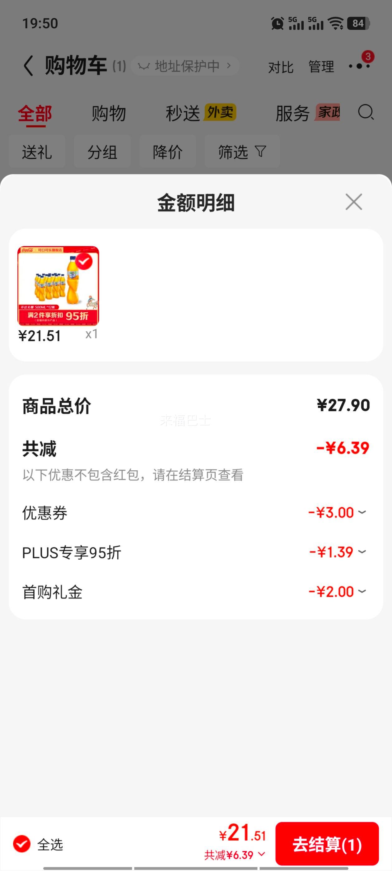 可口可乐纤维+益生元柠檬味500ml×12瓶 21.51元 - 86线报