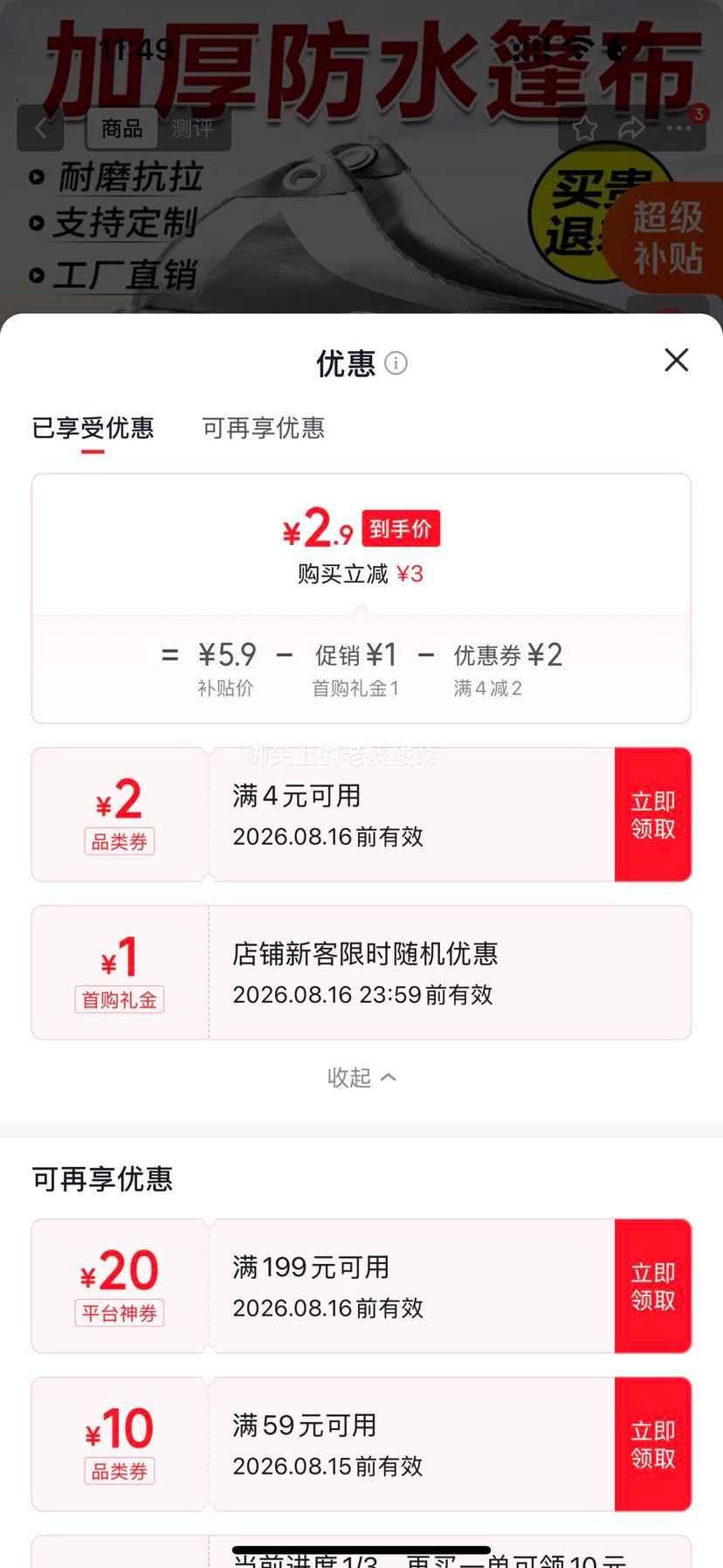 兴达旺加厚双银PE防雨布2×1.5米配拉绳 2.9元 - 线报酷
