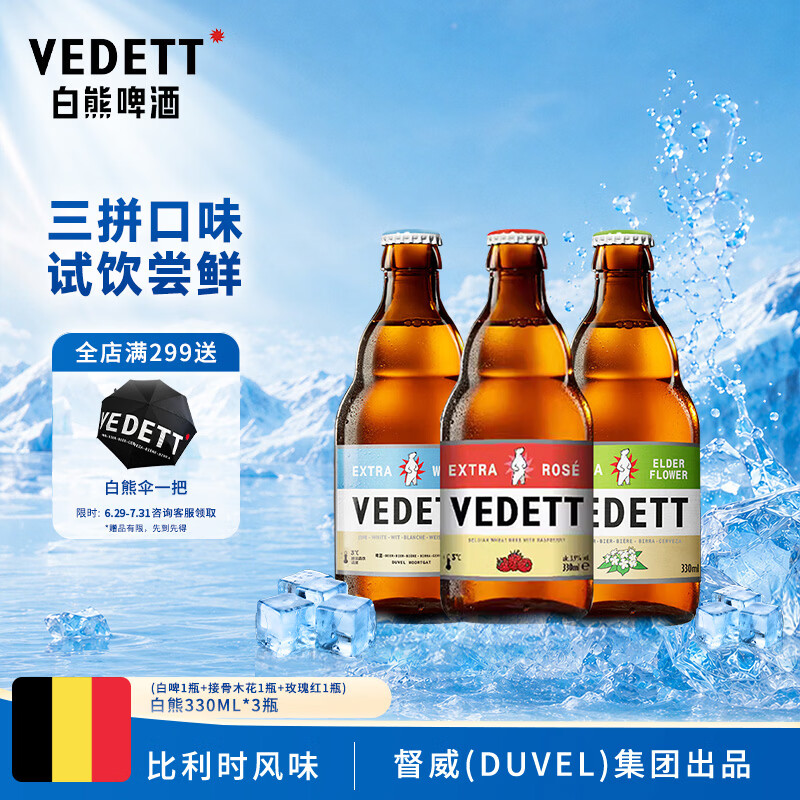 白熊三口味啤酒330ml*3瓶 29.9元 - 86线报