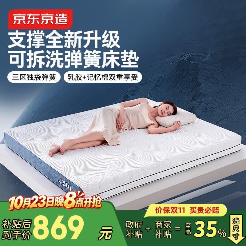 京东京造家居晚安地球2.0乳胶+记忆棉独袋弹簧床垫1.8×2米 1022.4元 - 86线报 京东京造家居晚安地球2.0乳胶+记忆棉独袋弹簧床垫1.8×2米 1022.4元 - 86线报