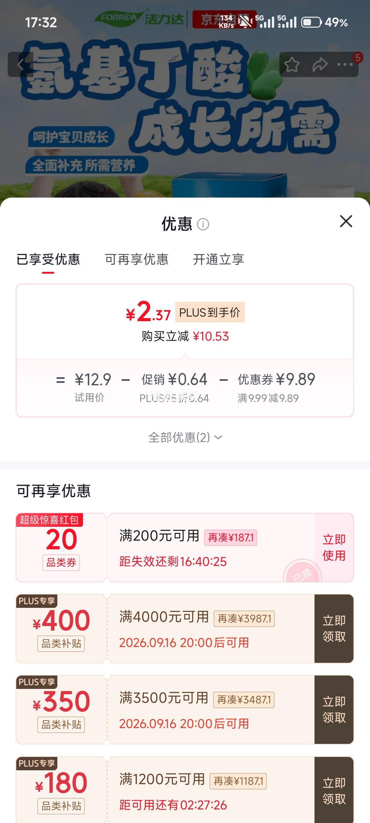 活力达 γ-氨基丁酸赖氨酸成长多维片 牛奶味 90粒 2.37元 - 86线报